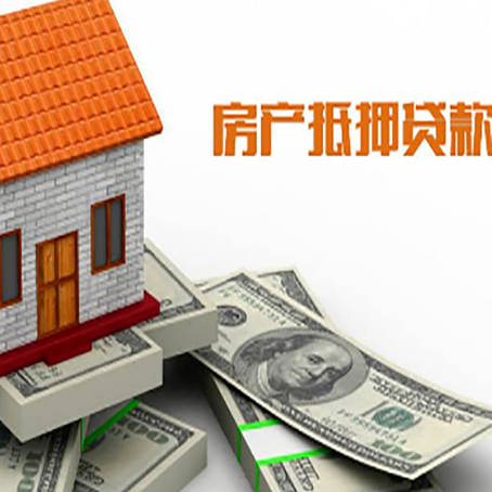 金溪房屋抵押贷款利率全解析