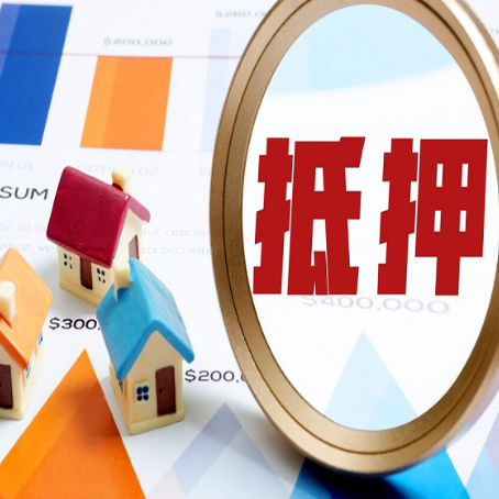 金溪房产抵押贷款有贷款还可以吗