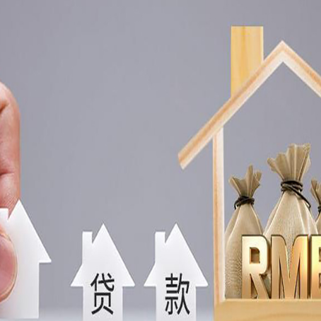 金溪房产抵押贷款更低利率解析