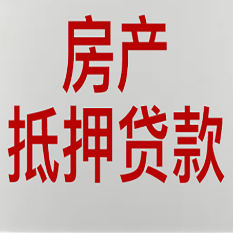 金溪农商银行经营抵押贷贷款要什么条件